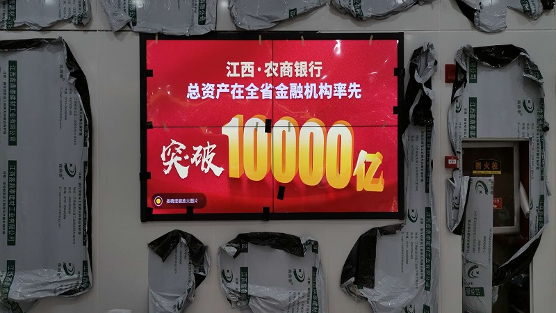 南昌安義農(nóng)(nóng)商銀行55寸2x2拼接屏完美展示案例